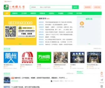 Wanzhou114.com(顺风车) Screenshot