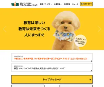 Wao-Corp.com(学び) Screenshot