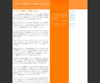 Wao-Net.com(プエラリアの効果をより理解するホームページ) Screenshot