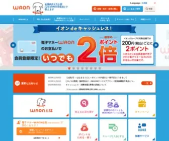Waon.net(ポイント) Screenshot
