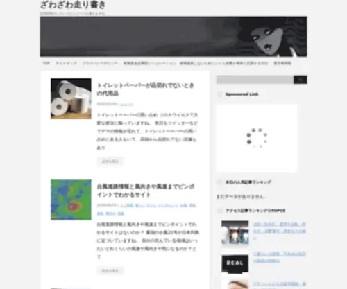 WaoWaoWao.com(ざわざわ走り書き) Screenshot