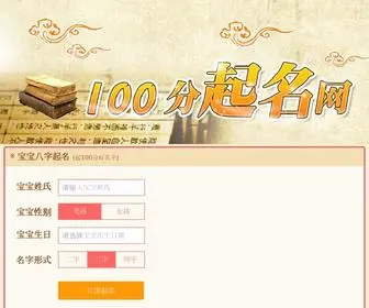 Wap3D.com(宝宝100分起名网) Screenshot