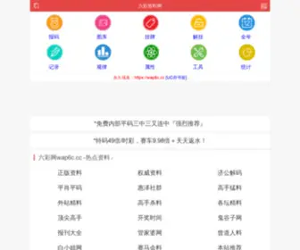 Wap6C.cc(传承网址链) Screenshot