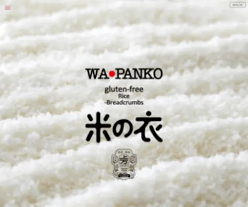 Wapanko.com(WA PANKO（米の衣） グルテンフリーのパン粉) Screenshot