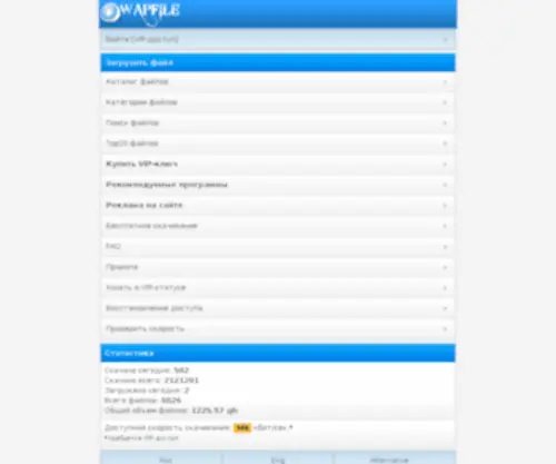 Wapfile.me(Файловый) Screenshot
