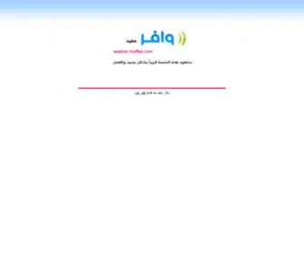 Wapher.com(وافر . مفيد) Screenshot