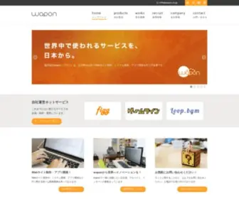 Wapon.co.jp(株式会社waponは、インターネット上) Screenshot