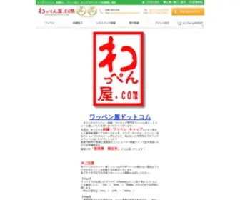 Wappenya.com(刺繍プリント加工専門店) Screenshot