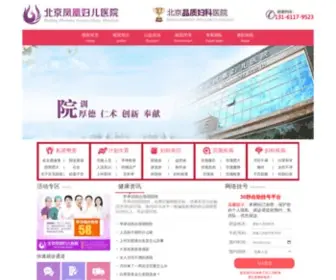 Wappv.com(北京凤凰妇儿医院) Screenshot