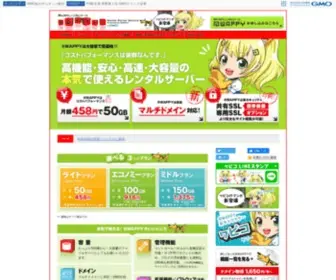 Wappy.ne.jp(レンタルサーバー) Screenshot