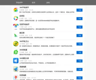 Waptt.com(手机应用市场下载) Screenshot