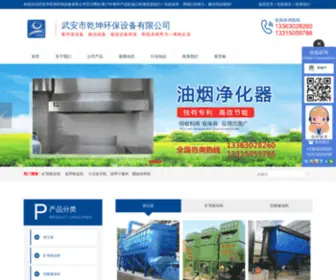 WaqKhb.com(武安市乾坤环保设备有限公司) Screenshot