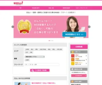 WaqQq.jp(日払いバイト・派遣のお仕事情報waqqq(ワクー)) Screenshot