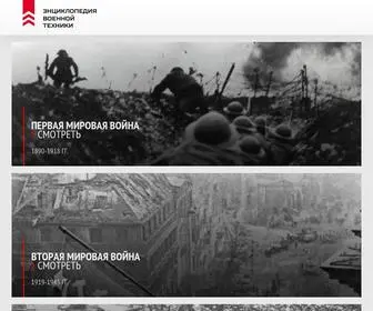 War-Book.ru(Энциклопедия военной техники) Screenshot