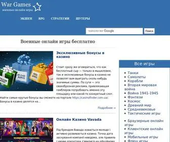 War-Games.com.ua(Бесплатные военные онлайн игры на русском языке) Screenshot