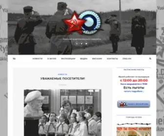 War-Museum.ru(Военный) Screenshot