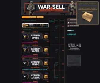 War-Sell.ru(War MEN. — Мужской информационно) Screenshot