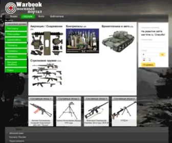 War-Time.ru(оружие) Screenshot