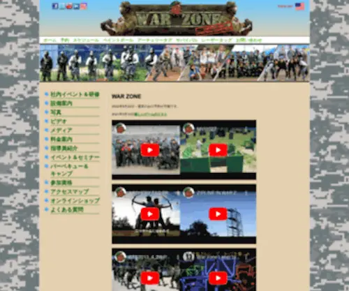 War-Zone.jp(War Zone) Screenshot