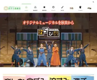 Warabi.or.jp(温泉ゆぽぽ 田沢湖ビール 森林工芸館) Screenshot