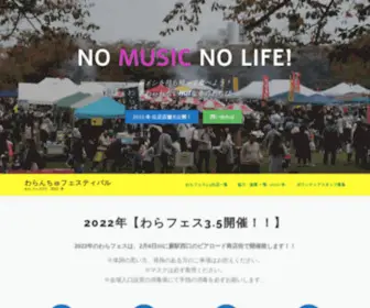 Warafes.com(わらんちゅフェスティバル) Screenshot