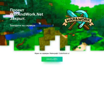 Warandwork.net(скоро открытие) Screenshot