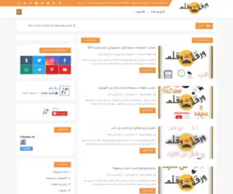 Waraqa-Waqalam.com(ورقة) Screenshot