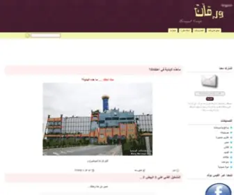 Waraqat.net(مجموعة ورقات) Screenshot