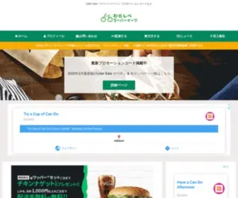 Warashibe.org(わらしべUber Eats（ウーバーイーツ）) Screenshot