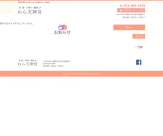 Waratenjinguu.com(安産祈願) Screenshot