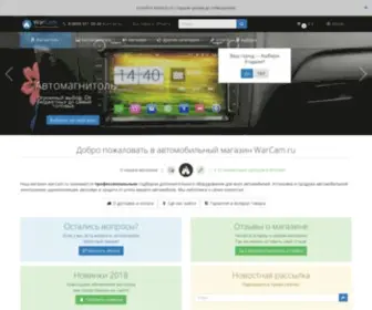 Warcam.ru(Большой выбор автомобильной электроники) Screenshot