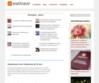 Warcase.ru(Лицо) Screenshot