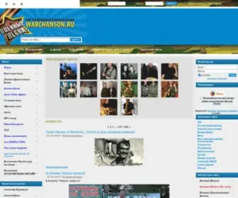 Warchanson.ru(Военные песни) Screenshot