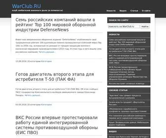 Warclub.ru(Военный) Screenshot