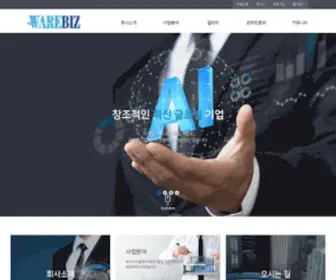 Warebiz.co.kr(서비스) Screenshot