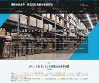 Warehouse-Distribution.net(アウトソーシング) Screenshot