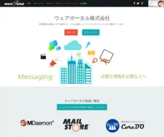 Wareportal.co.jp(ウェアポータル株式会社) Screenshot