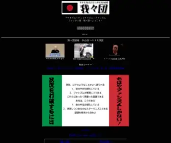 Warewaredan.com(外山恒一と我々団) Screenshot