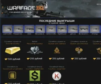 Warface.biz(WarFace) Screenshot