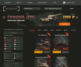Wargaming.ru.com(Премиум магазин бонус) Screenshot