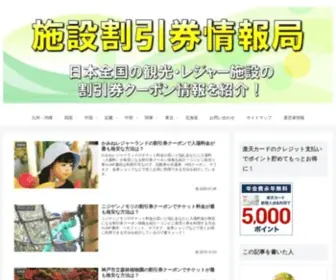 Waribikiken.com(かみねレジャーランド 割引券) Screenshot