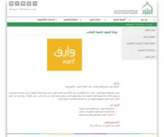 Warif.org(مركز) Screenshot