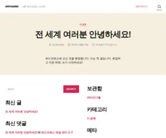 Warmhilt.com(다른 워드프래스 사이트) Screenshot