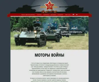 Warmotors.ru(Моторы войны) Screenshot