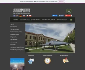 Warmuseumthessaloniki.com(Guns thessaloniki) Screenshot