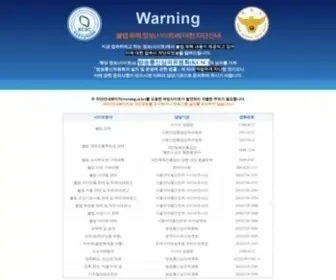 Warning.or.kr(불법) Screenshot