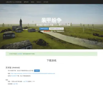 Waroftanks.cn(装甲纷争) Screenshot