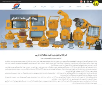 WaromGroup.ir(ايرانيان) Screenshot