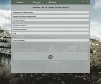 Waroverlay.com(War Thunder) Screenshot
