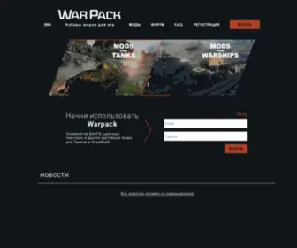 Warpack.net(Warpack) Screenshot